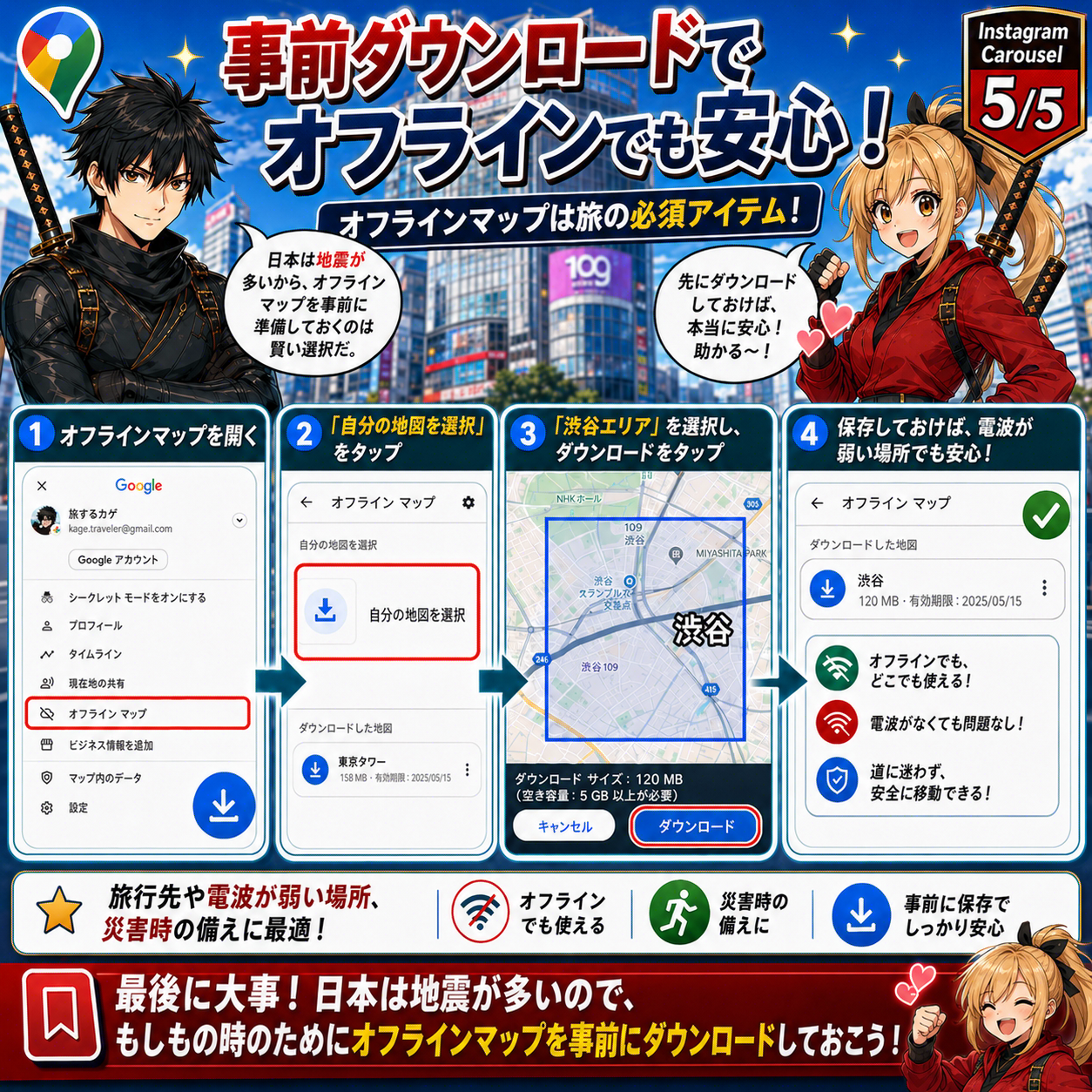 日本旅行の移動とGoogleマップに役立つカード 5