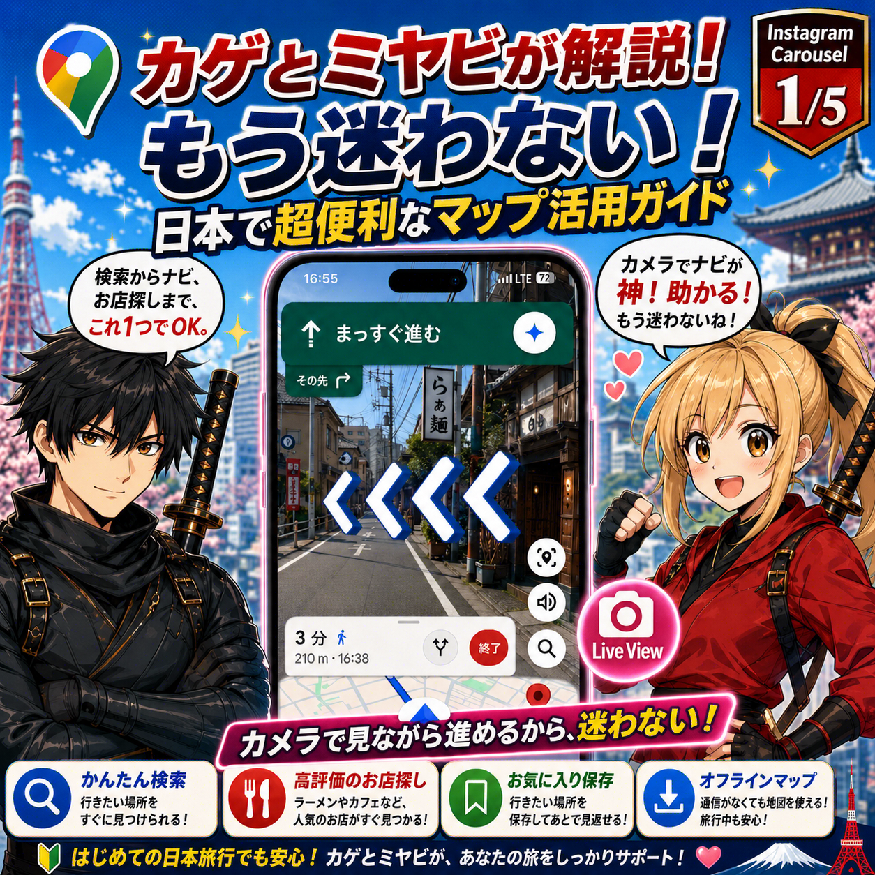 日本旅行の移動とGoogleマップに役立つカード 1
