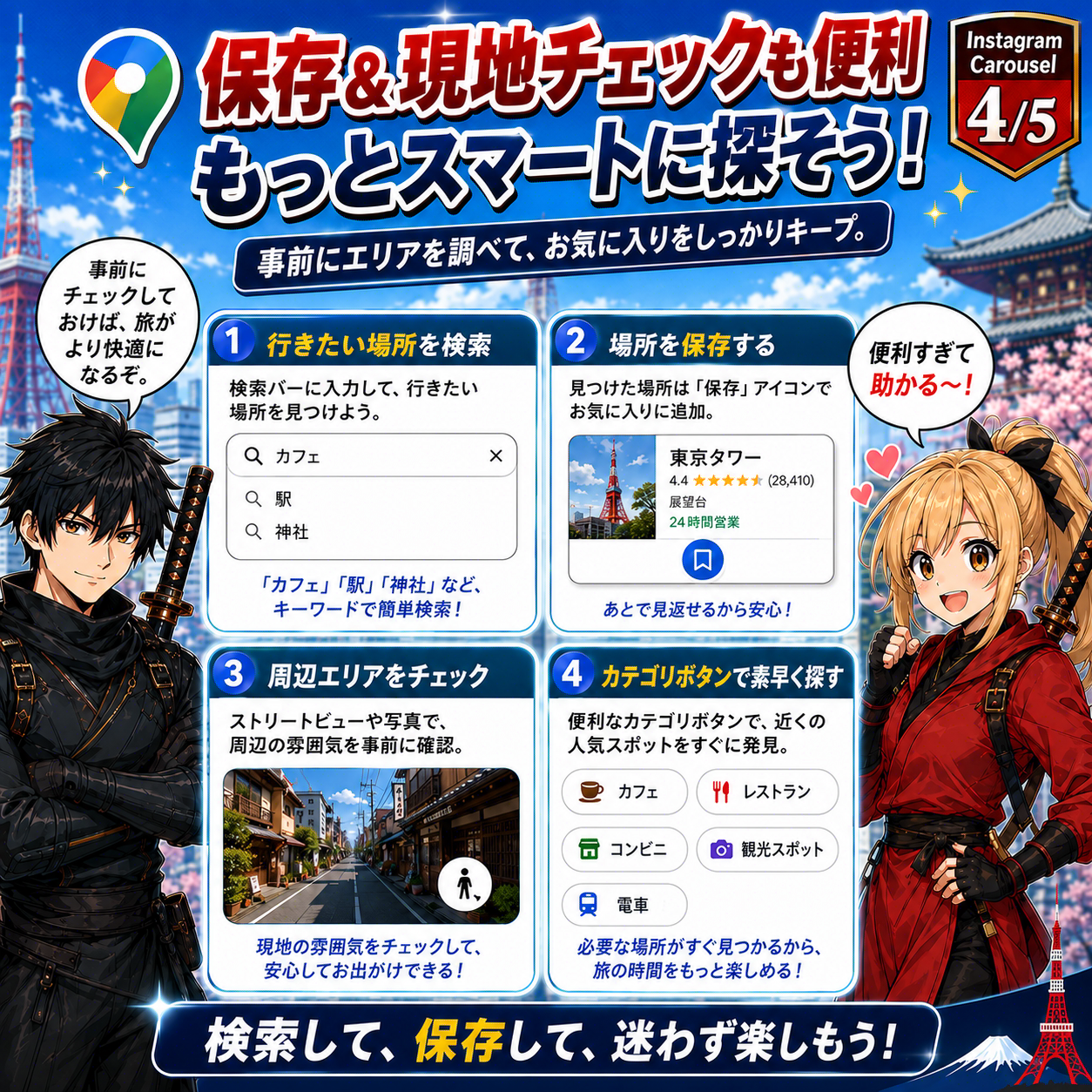 日本旅行の移動とGoogleマップに役立つカード 4